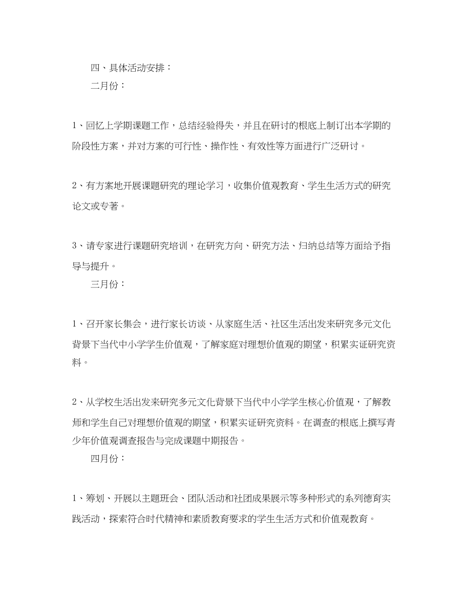 2023年学年度学校课题研究计划范文.docx_第3页