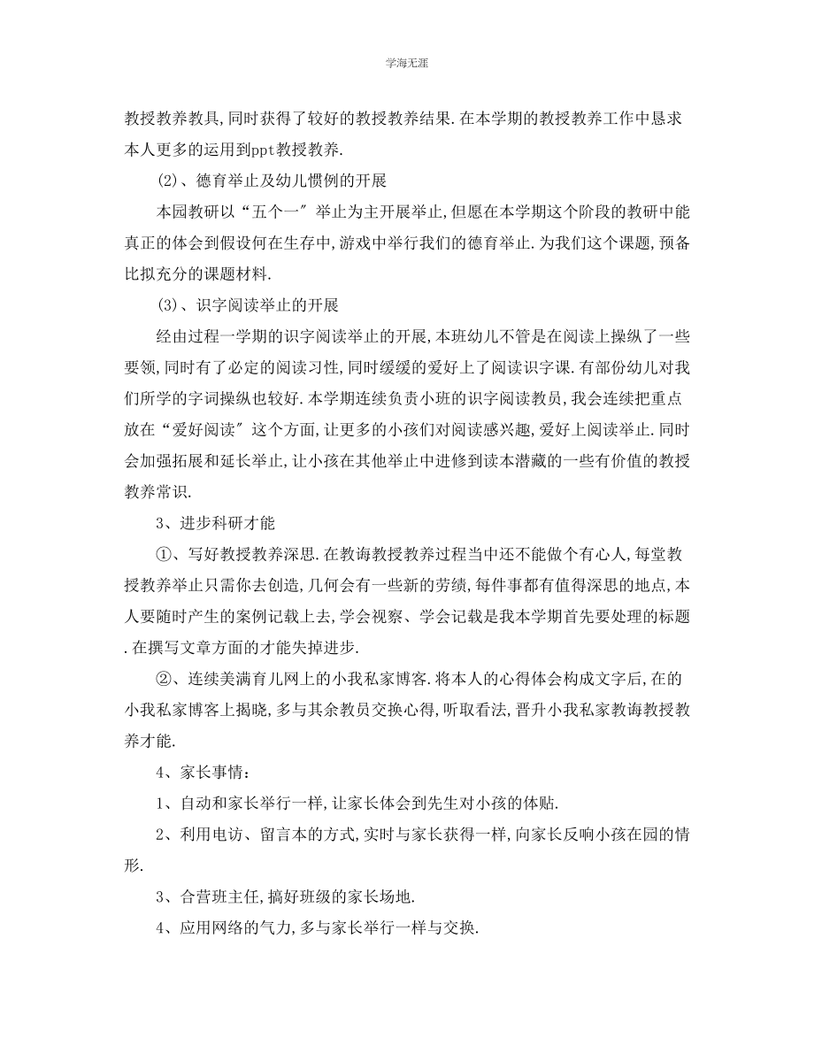 2023年工作计划小班新学期工作计划范文.docx_第2页