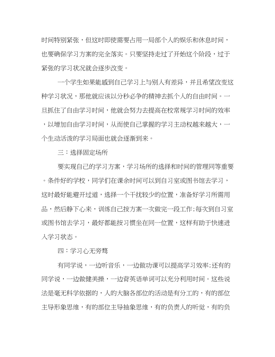 2023年学习计划贵在执行范文.docx_第2页