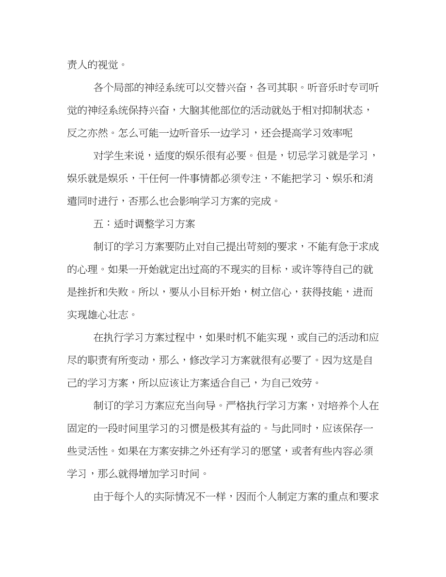 2023年学习计划贵在执行范文.docx_第3页