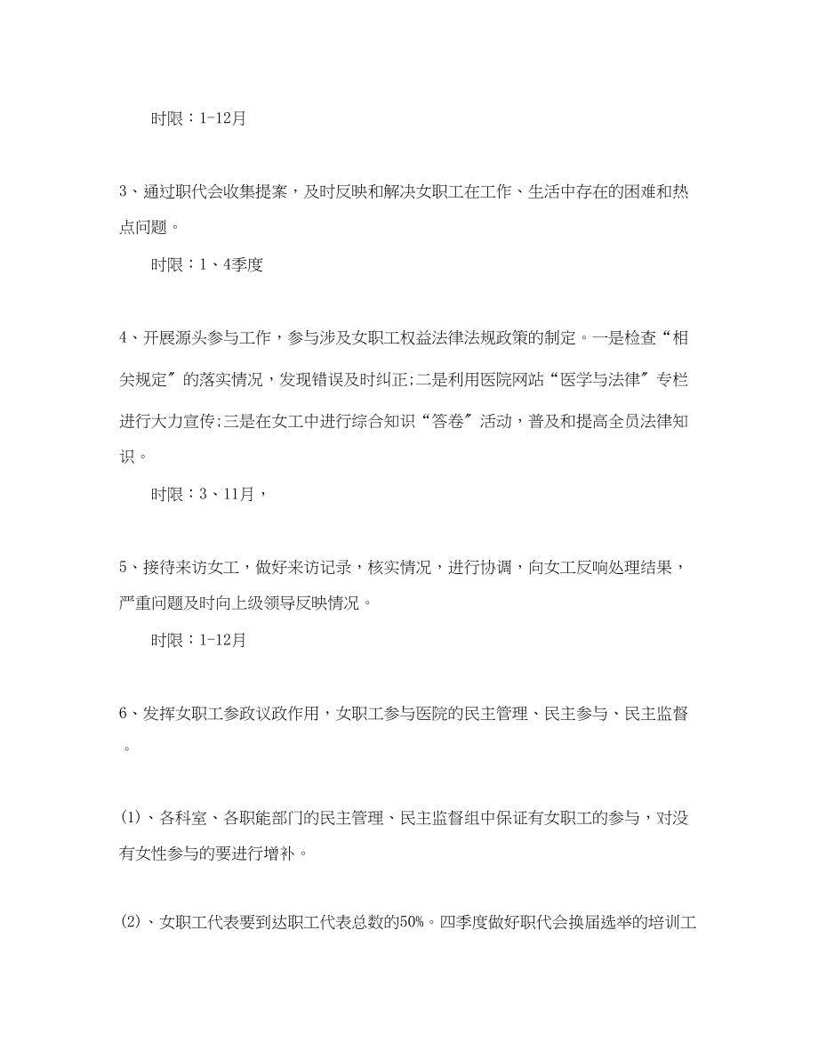 2023年医院工会工作计划表3范文.docx_第3页