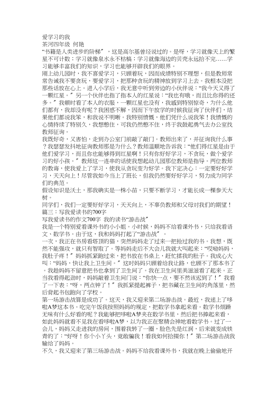 2023年我爱学习作文范文.docx_第2页