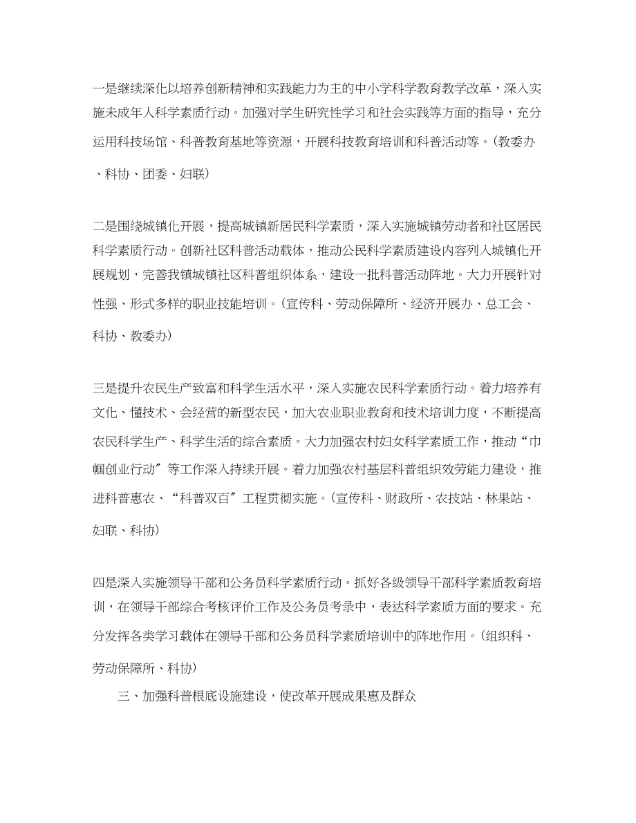 2023年度乡镇全民科学素质工作计划范文.docx_第2页