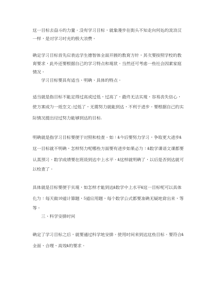 2023年学习计划的写法推荐范文.docx_第2页