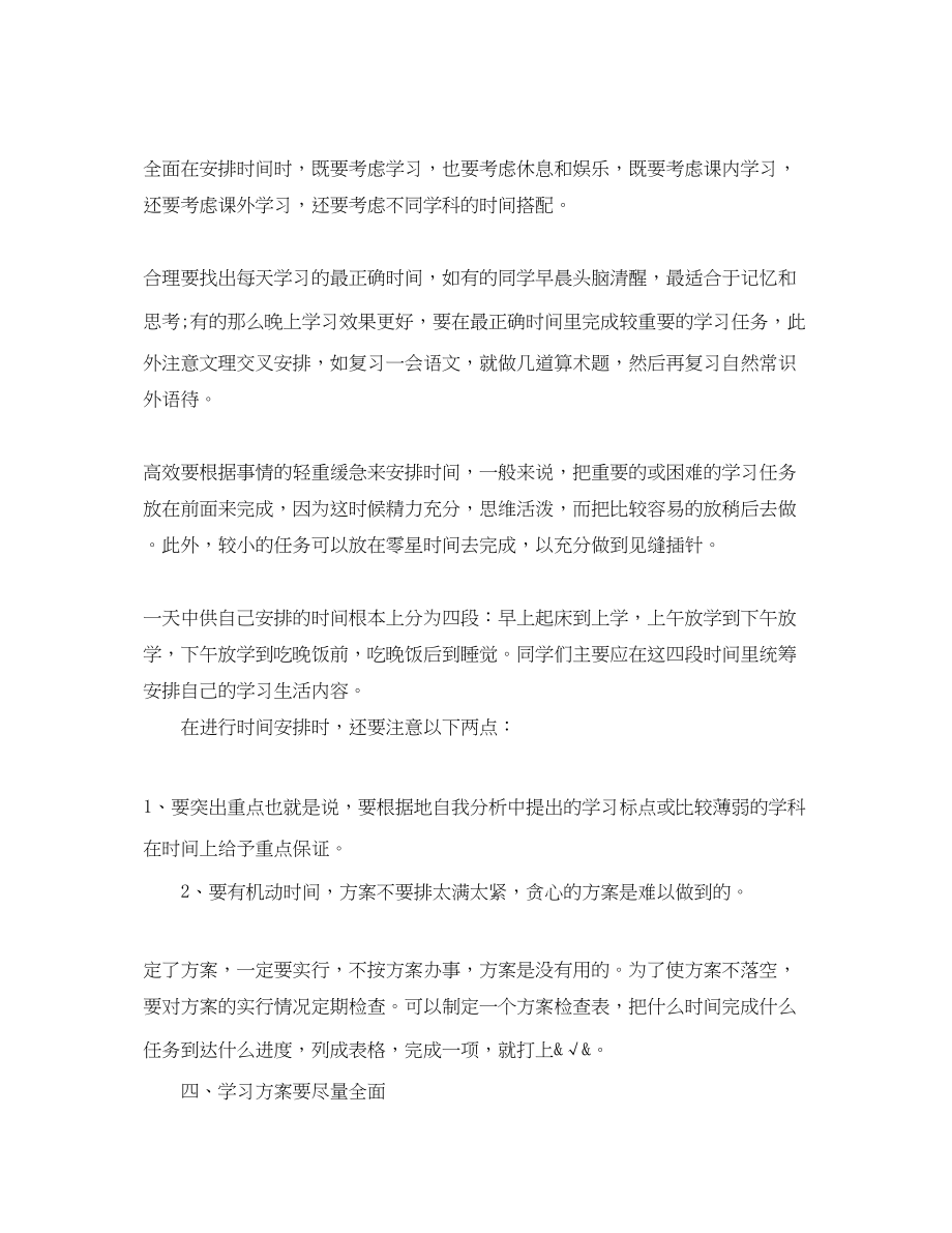 2023年学习计划的写法推荐范文.docx_第3页