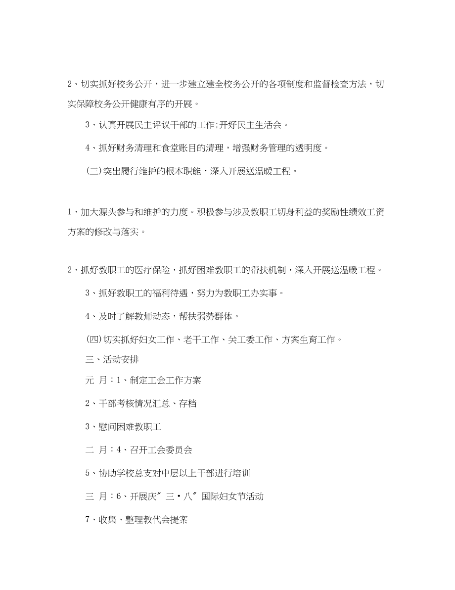 2023年学校工会工作计划22范文.docx_第2页