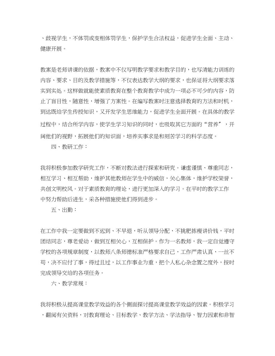 2023年小学教师个人工作计划参考范文.docx_第2页