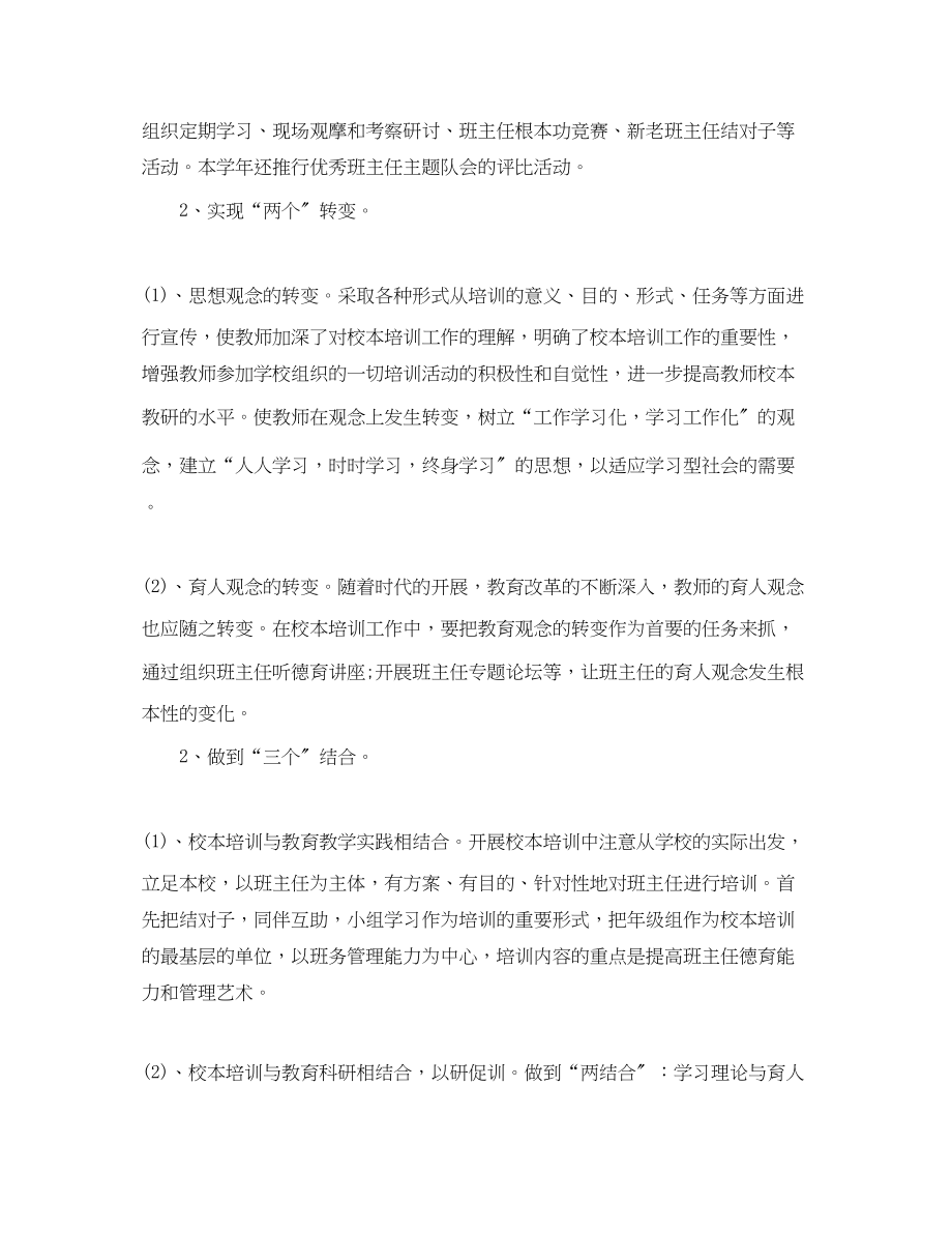 2023年小学班主任个人研修计划小学教师个人研修计划范文.docx_第2页