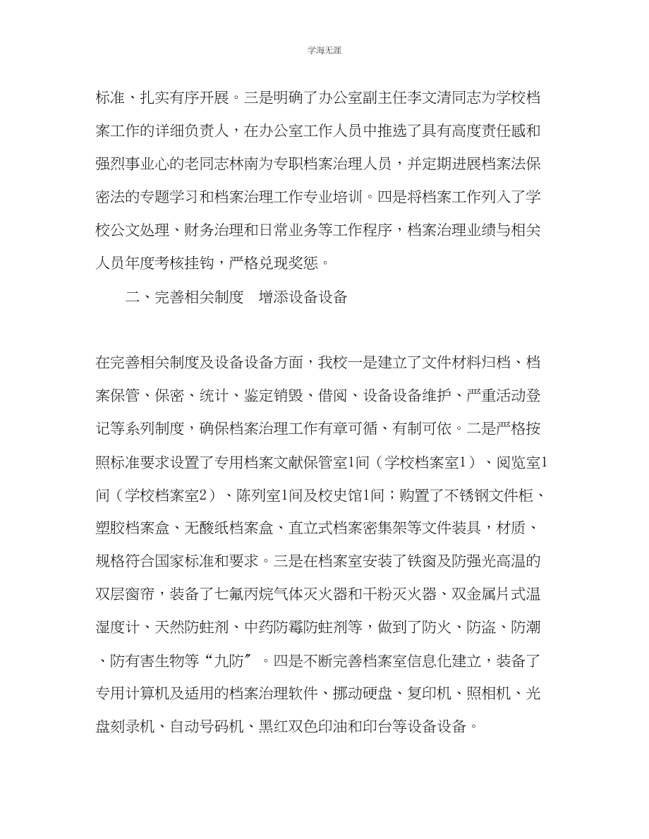 2023年教师个人计划总结中档案管理工作总结.docx_第2页