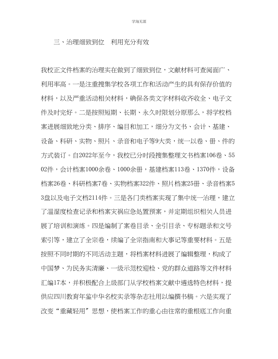 2023年教师个人计划总结中档案管理工作总结.docx_第3页