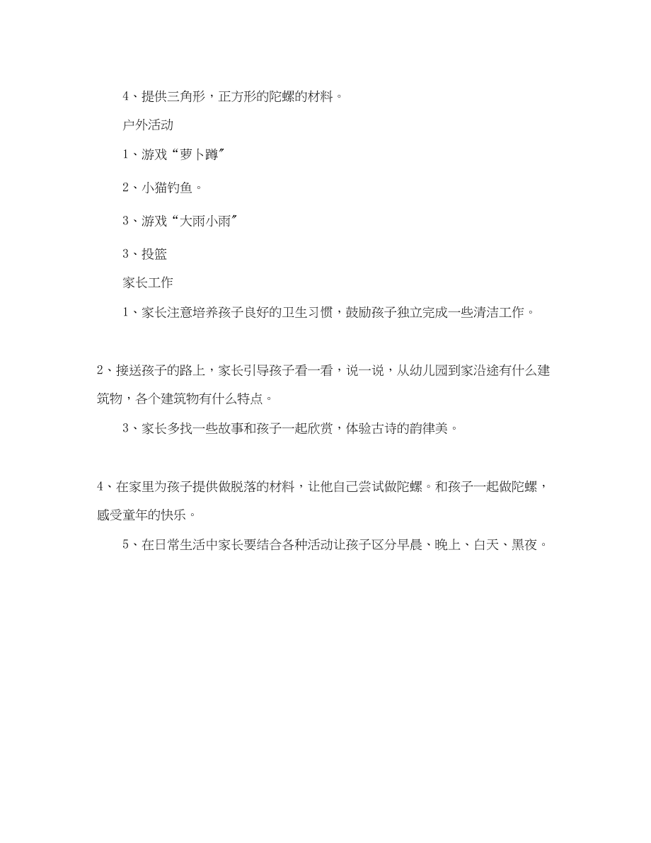 2023年小班周计划幼儿园范例范文.docx_第2页