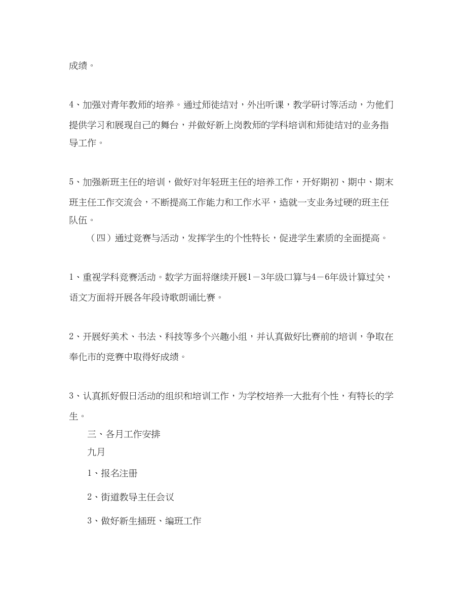 2023年学年第一学期小学教导处工作计划指导思想范文.docx_第3页