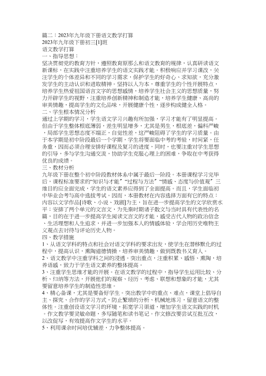 2023年九年级语文下册教学计划参考.docx_第3页