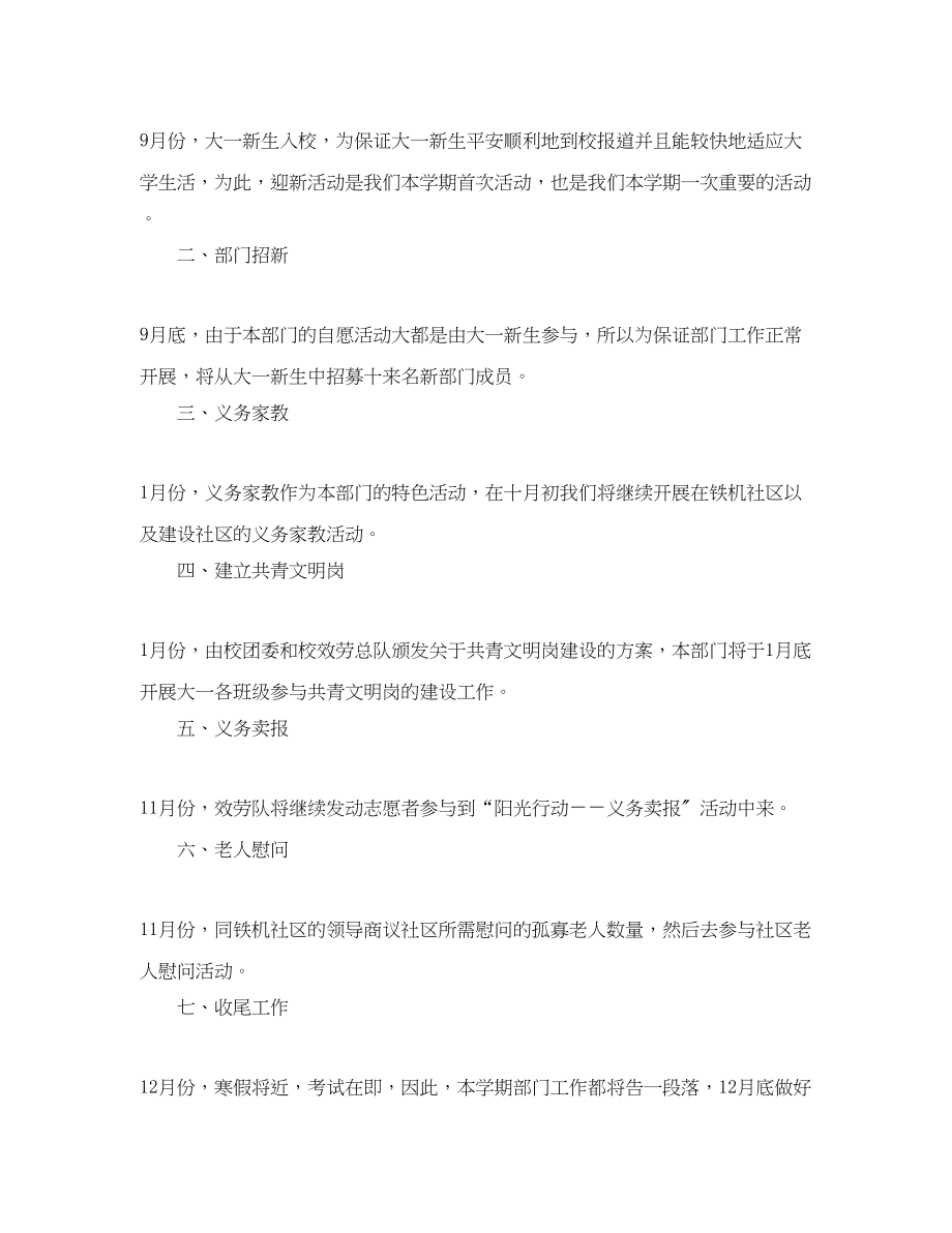 2023年学校志愿者协会工作计划范文.docx_第2页