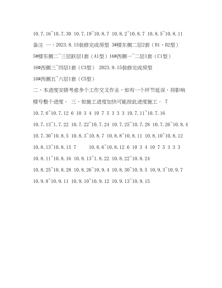 2023年样板房装修进度计划范文.docx_第2页