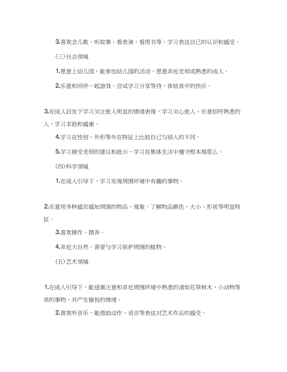 2023年幼儿园新学期小班教师工作计划范文.docx_第2页