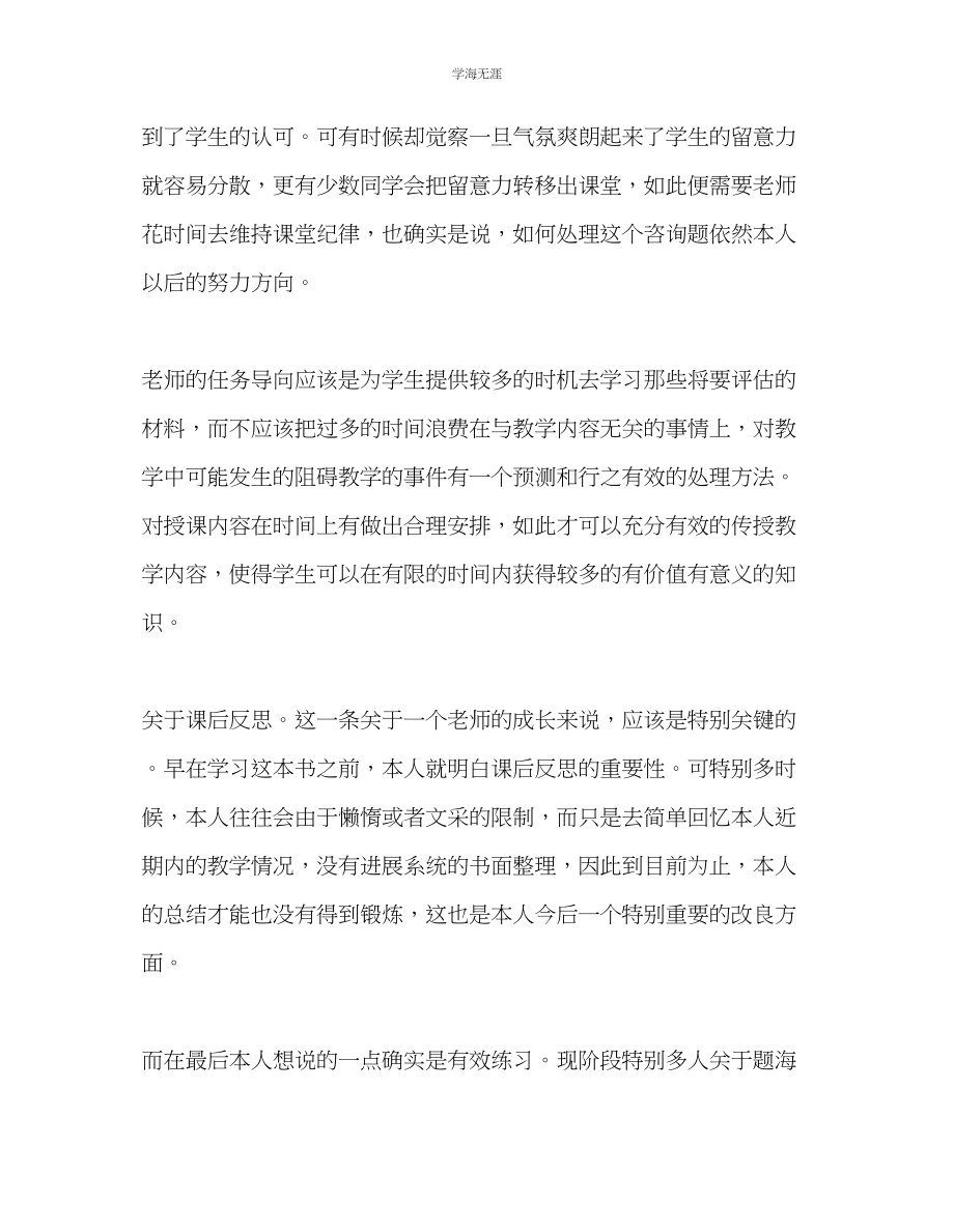 2023年教师个人计划总结读《有效教学》有感.docx_第3页