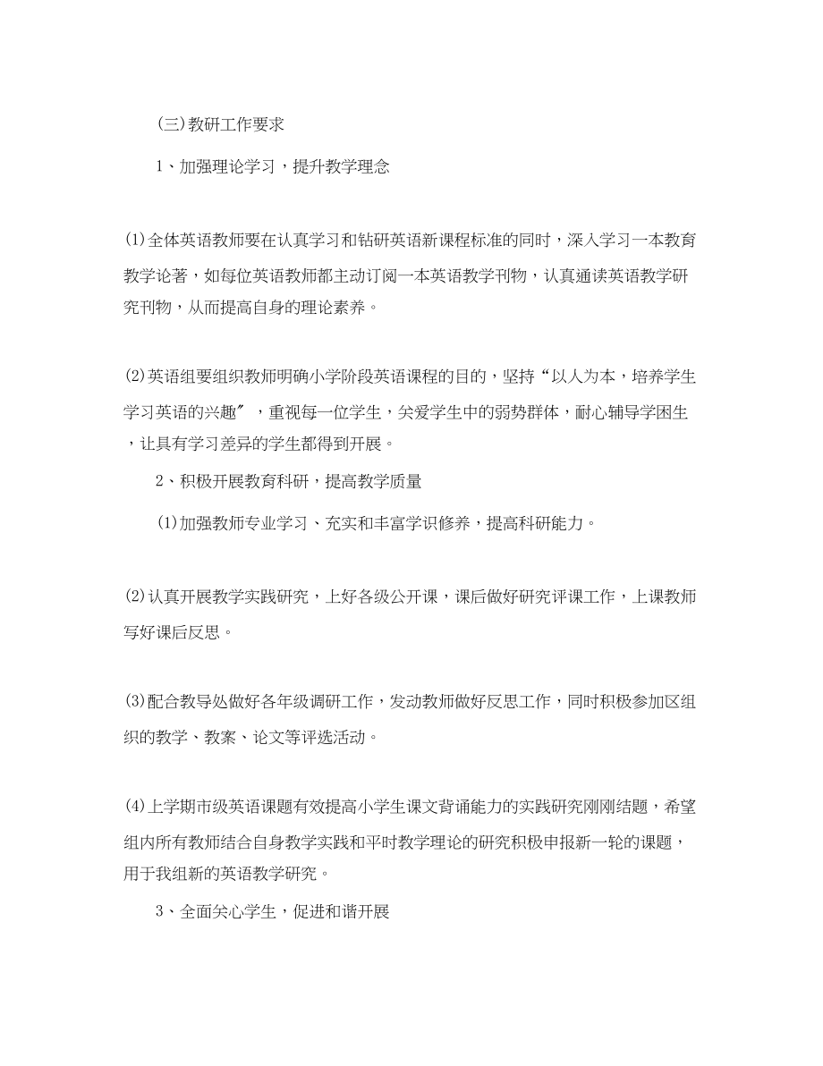 2023年小学英语教研组工作计划教学范文.docx_第2页