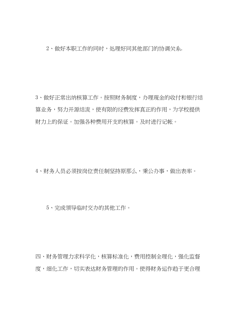 2023年学校财务处出纳工作计划3范文.docx_第3页