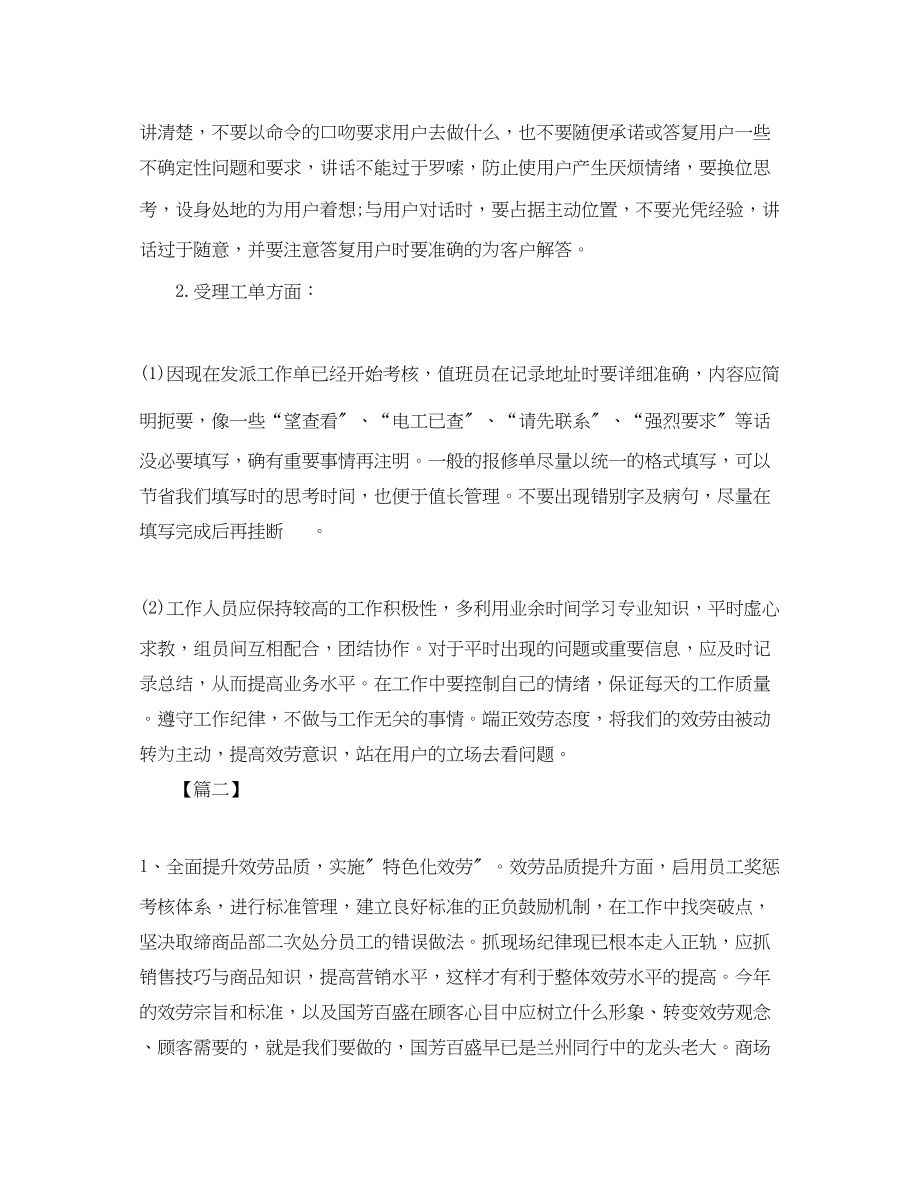 2023年商场客服工作计划怎么写范文.docx_第2页