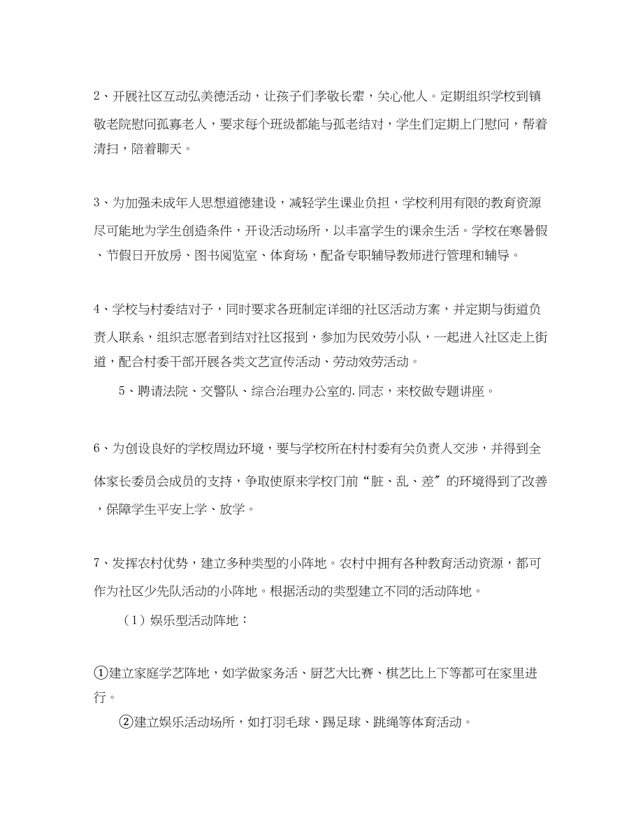 2023年学校社区活动计划学校工作计划范文.docx_第2页