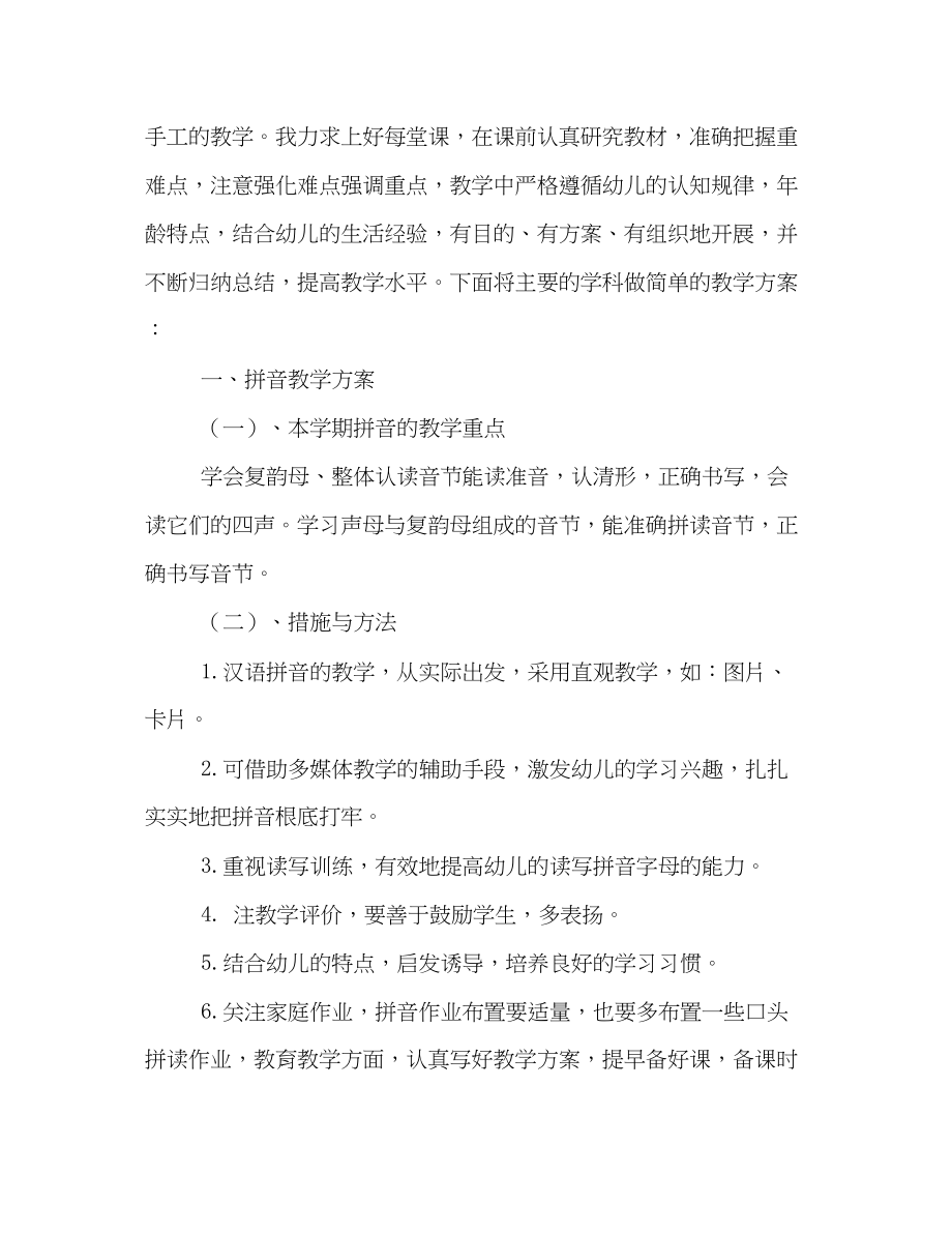 2023年教学计划格式范文.docx_第3页