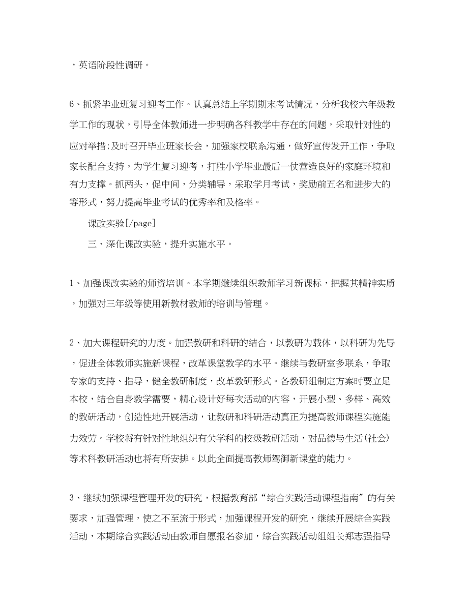 2023年有关老师教学工作计划范文.docx_第3页