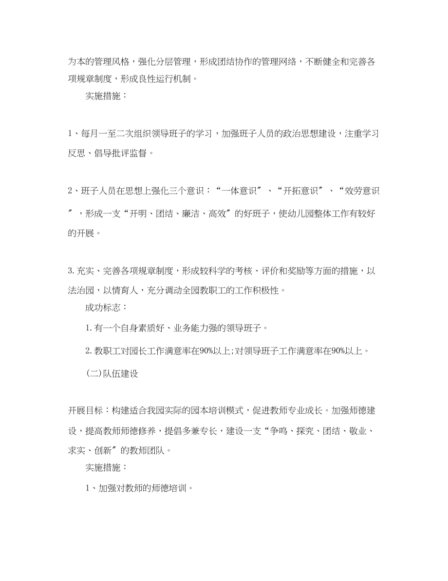 2023年幼儿教师三专业发展计划范文.docx_第3页