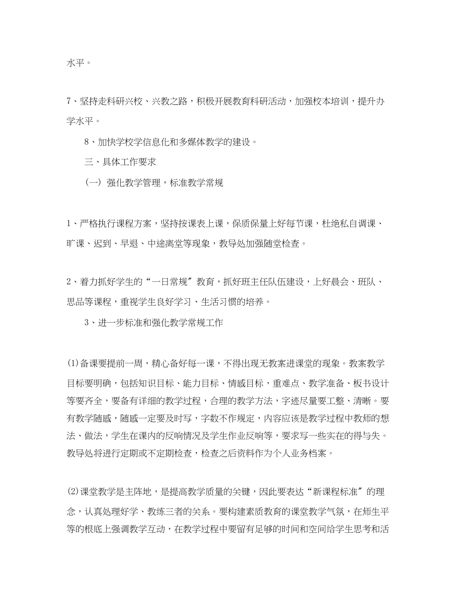 2023年小学教导主任的工作计划范文.docx_第2页