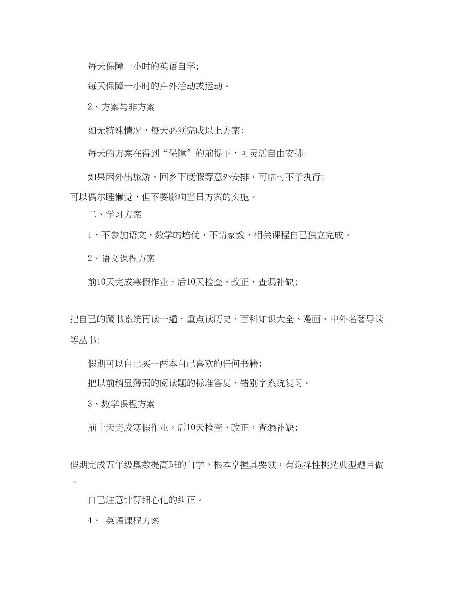 2023年小学生学习计划3篇范文.docx_第2页