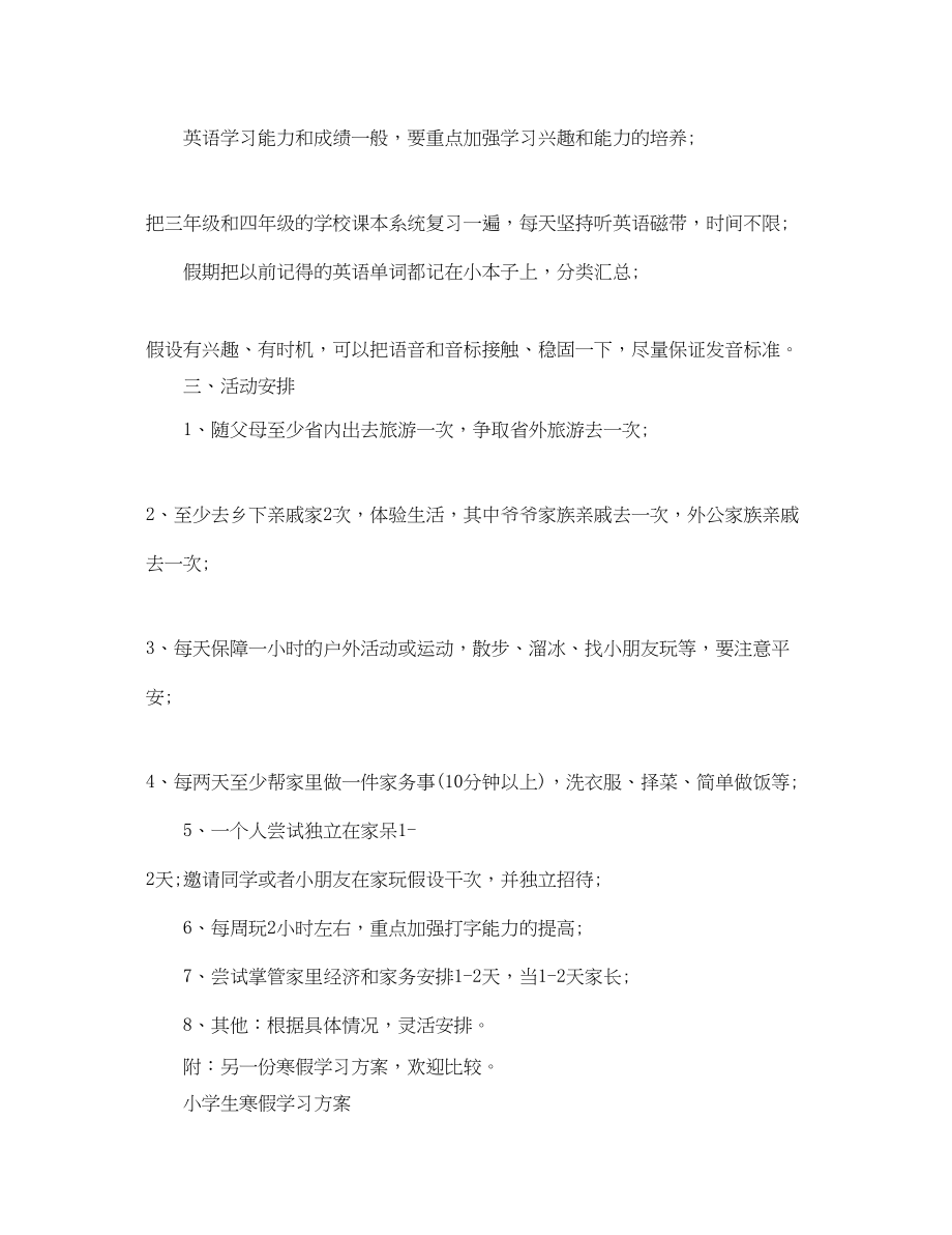 2023年小学生学习计划3篇范文.docx_第3页