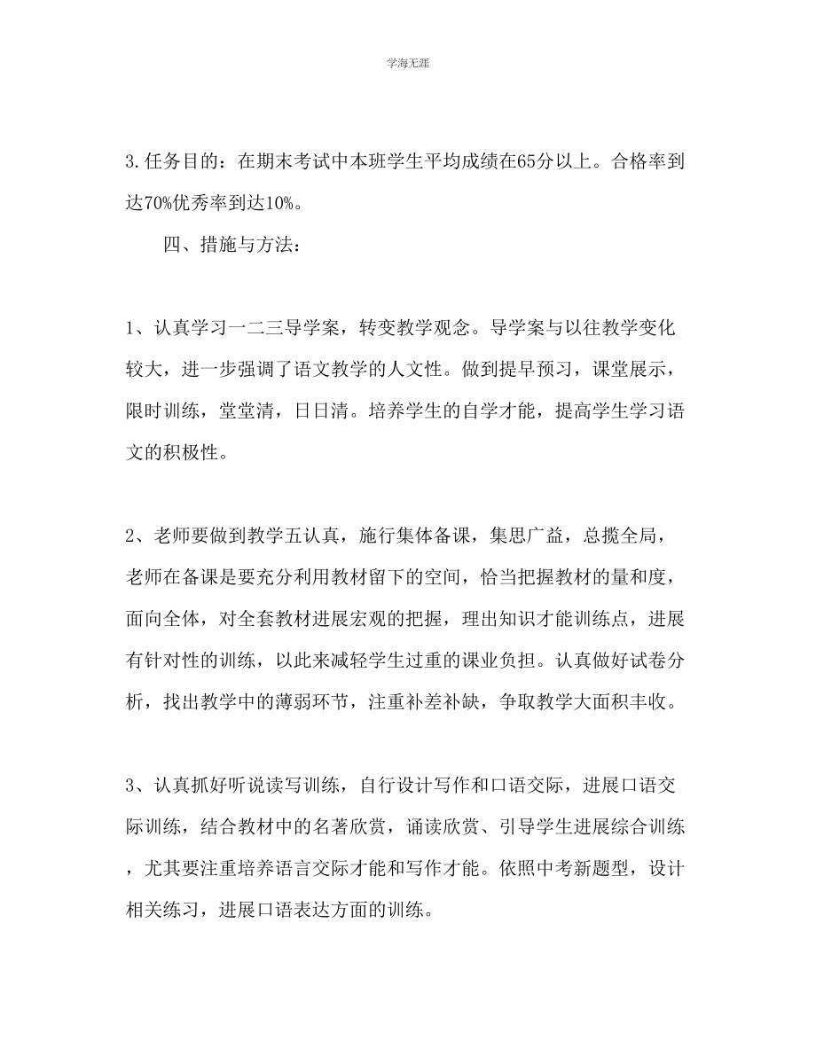 2023年九级关于语文教学工作计划范文.docx_第3页