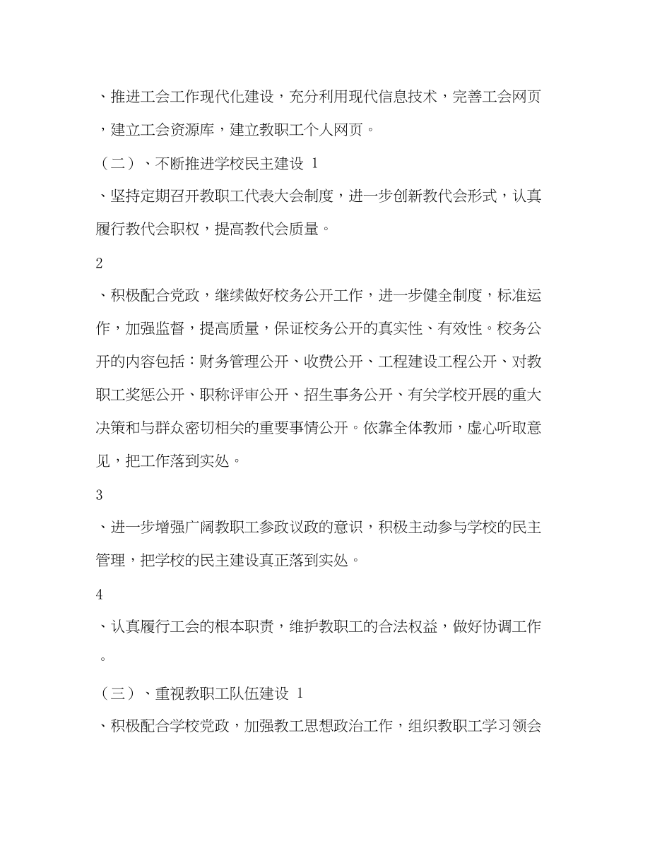 2023年合集有关学校工会的度工作计划工会度工作计划模板范文.docx_第2页