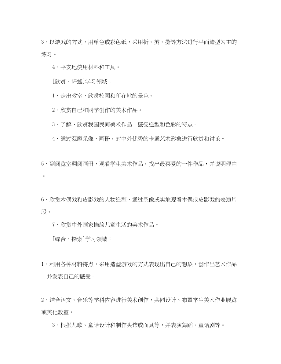 2023年小学美术一级教学计划范文.docx_第3页