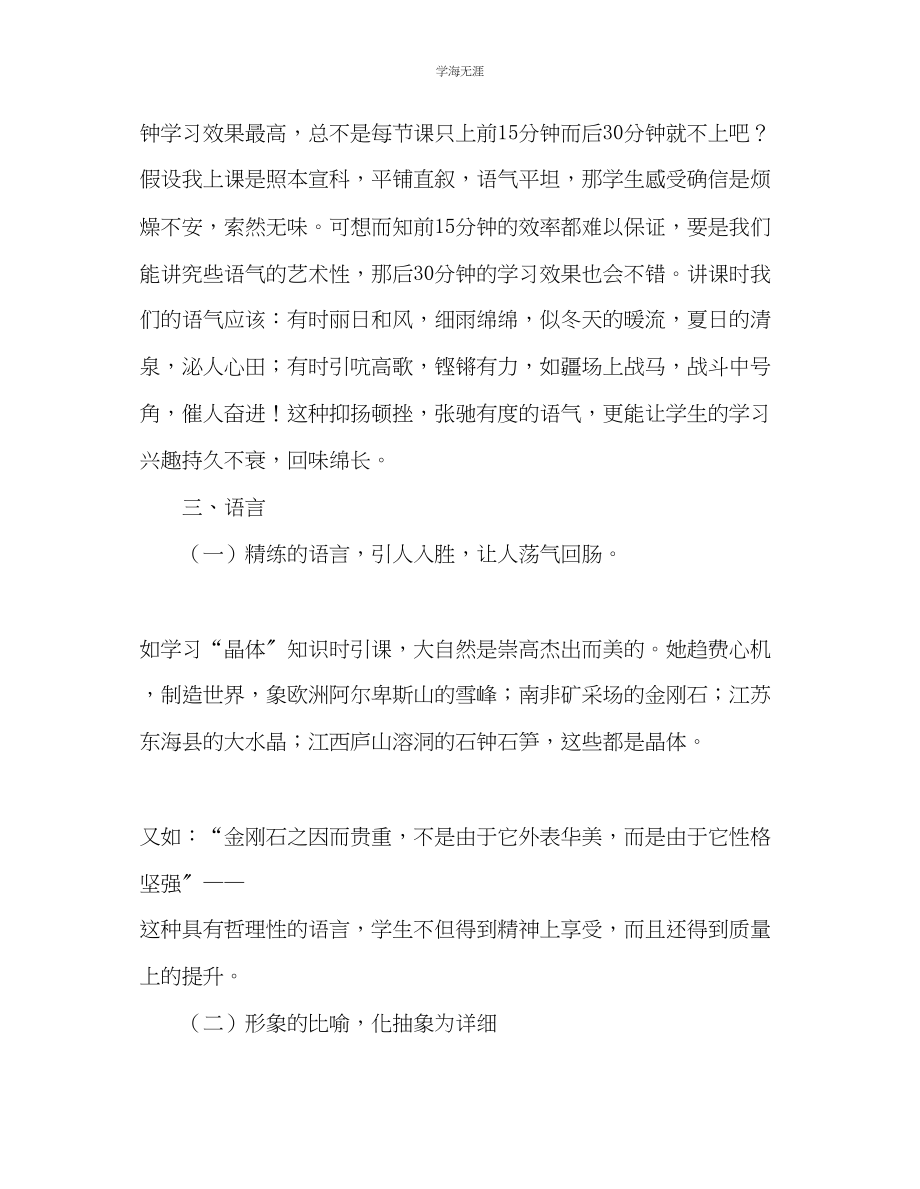 2023年教师个人计划总结兴趣与效果在全校教师会上经验交流材料.docx_第2页