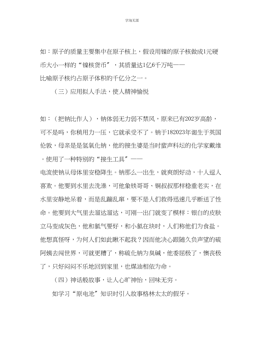 2023年教师个人计划总结兴趣与效果在全校教师会上经验交流材料.docx_第3页