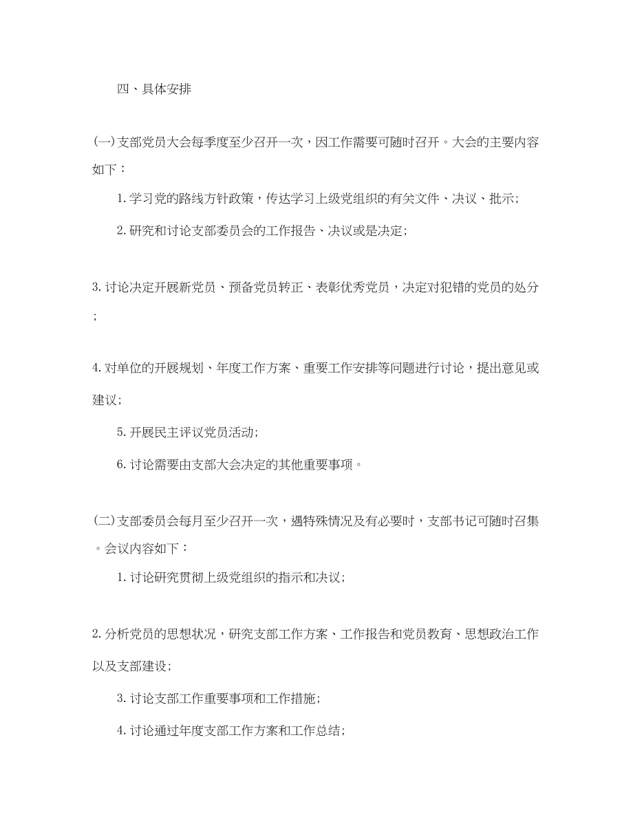 2023年团支部三会一课学习计划范文.docx_第2页