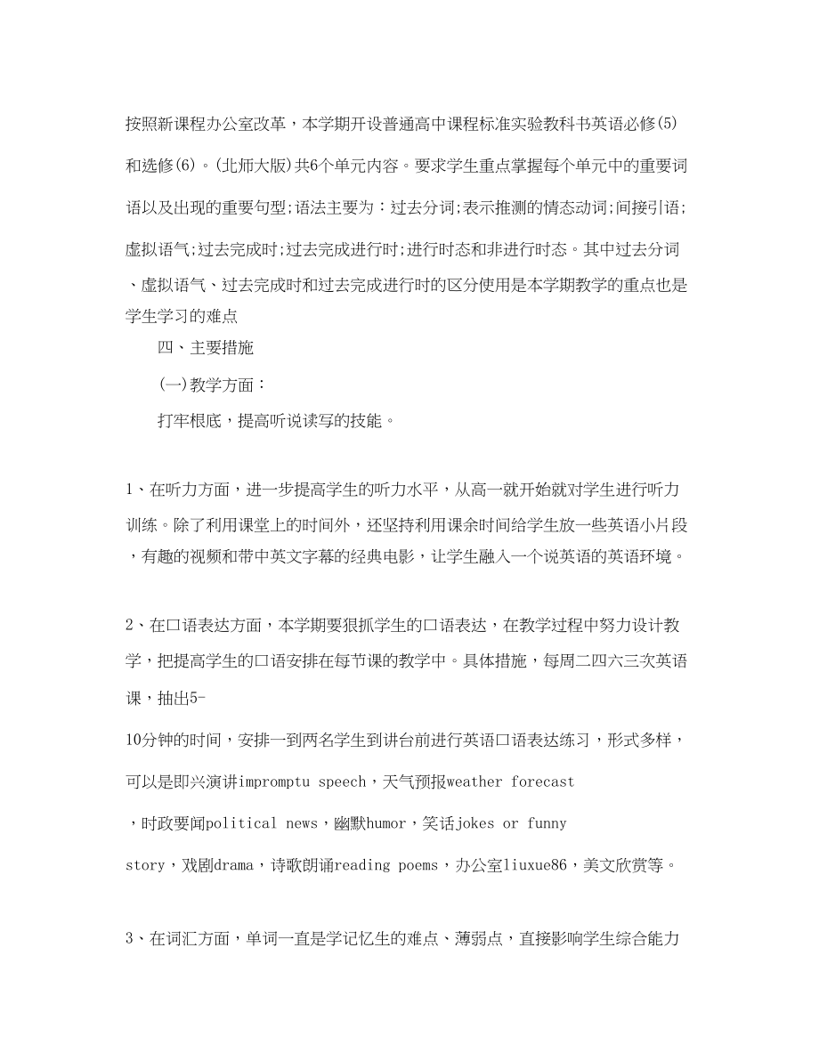 2023年新学期高中英语教师工作计划三范文.docx_第2页