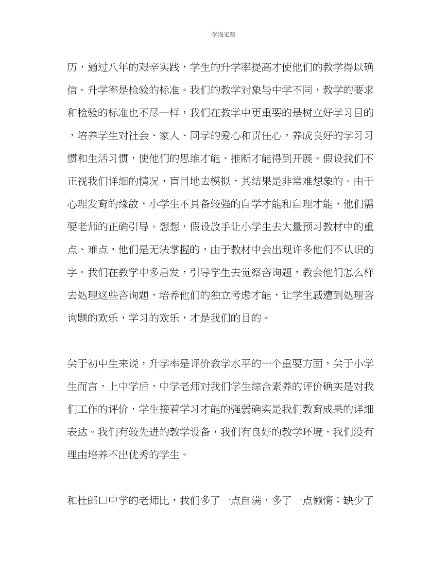 2023年教师个人计划总结杜郎口中学教学模式反思.docx_第2页