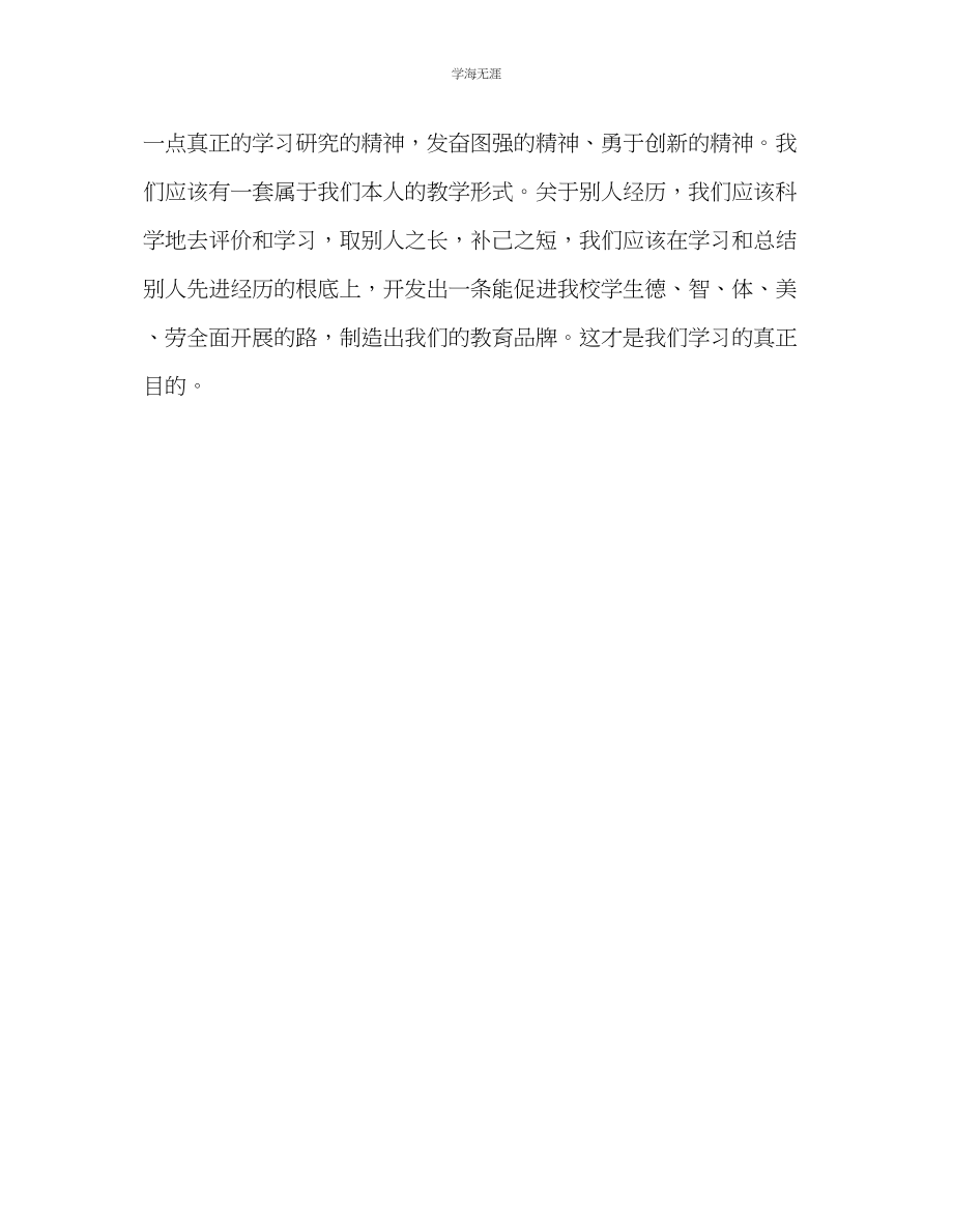 2023年教师个人计划总结杜郎口中学教学模式反思.docx_第3页