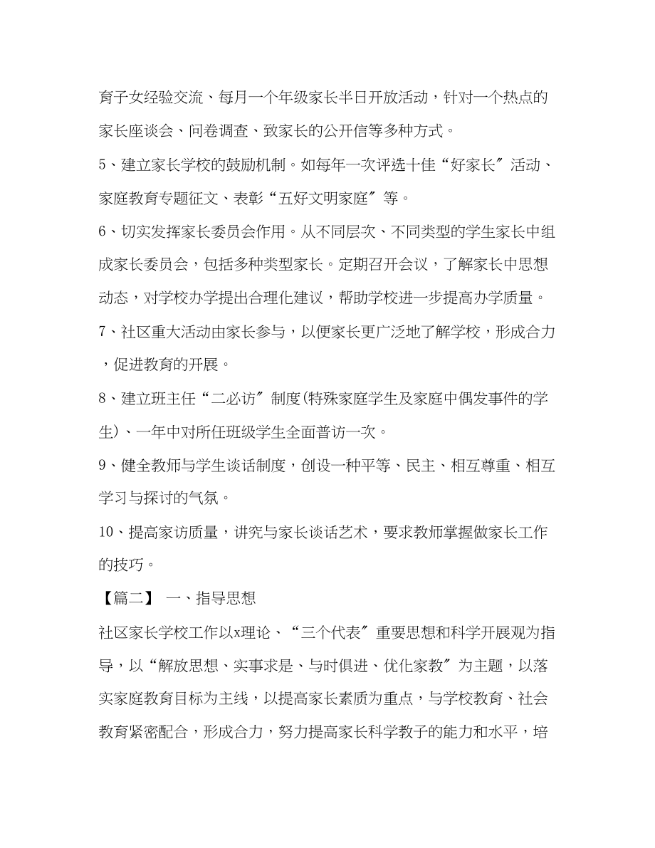 2023年整理社区家长学校工作计划例文家长学校工作计划范文.docx_第2页