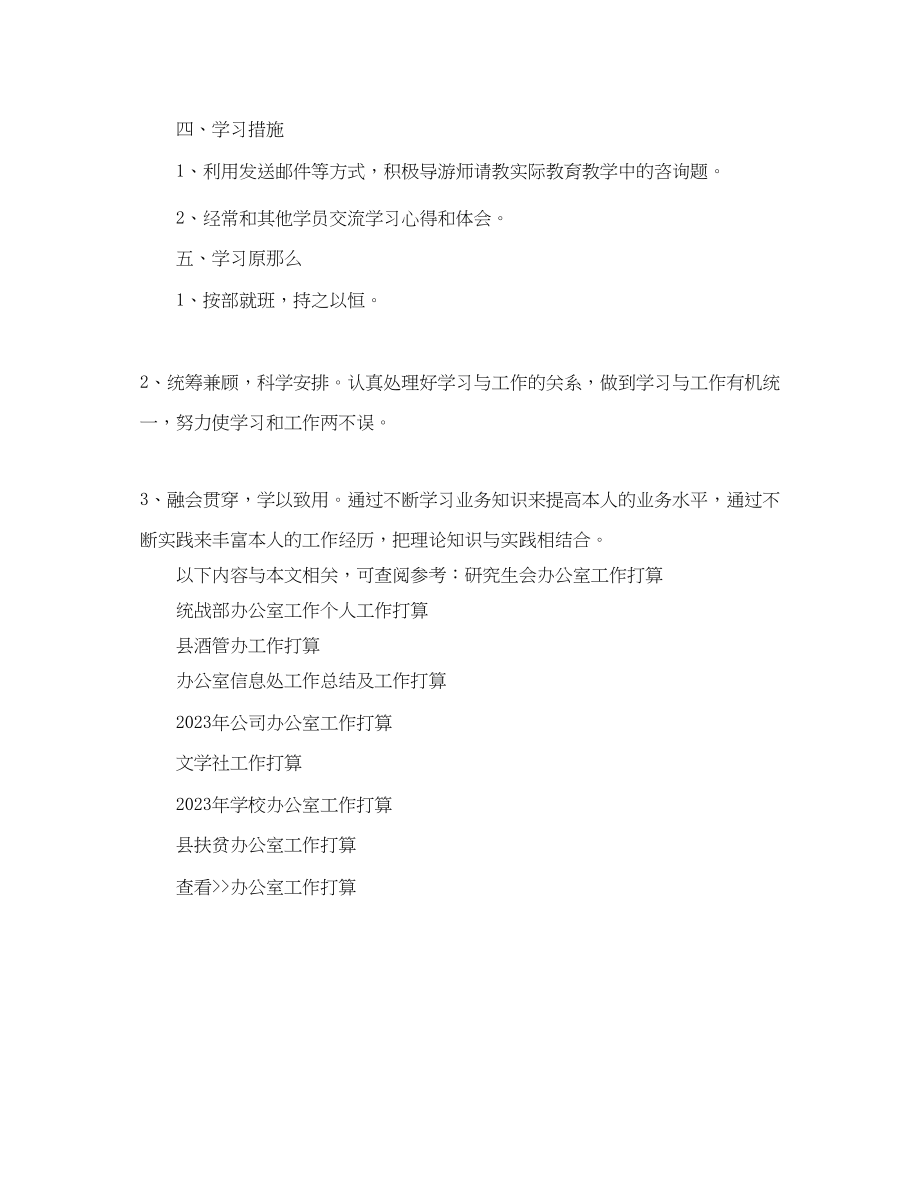 2023年小学科学名师工作室学员学习计划2范文.docx_第2页