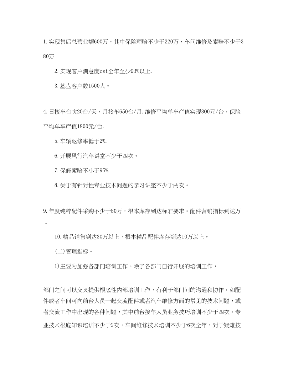 2023年售后客服部工作计划范文.docx_第3页