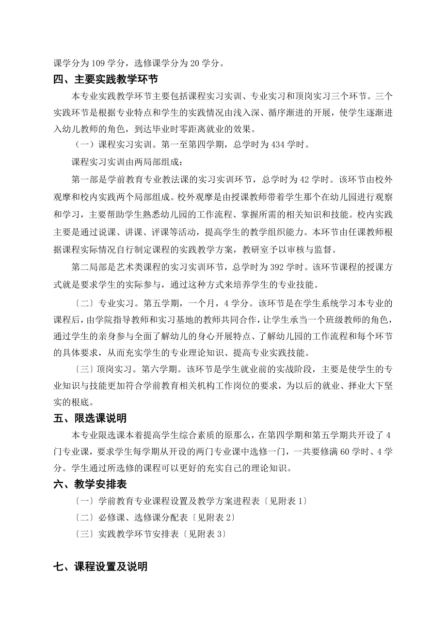 2023年学前教育专业学分制教学计划.doc_第2页