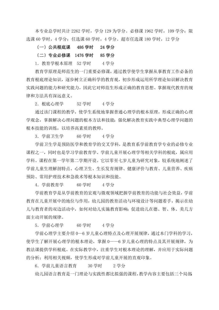 2023年学前教育专业学分制教学计划.doc_第3页