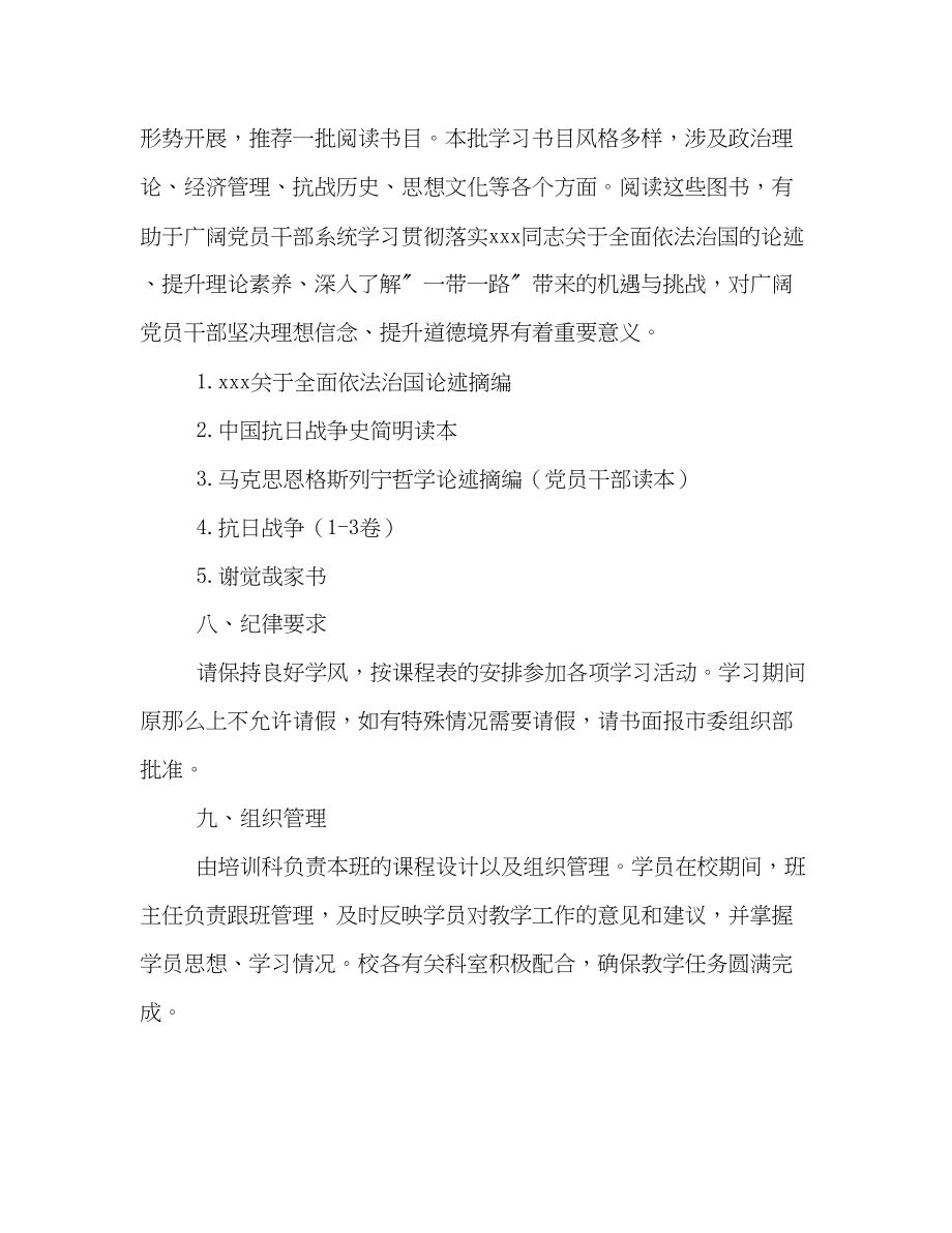 2023年市科年级干部进修班教学计划范文.docx_第3页