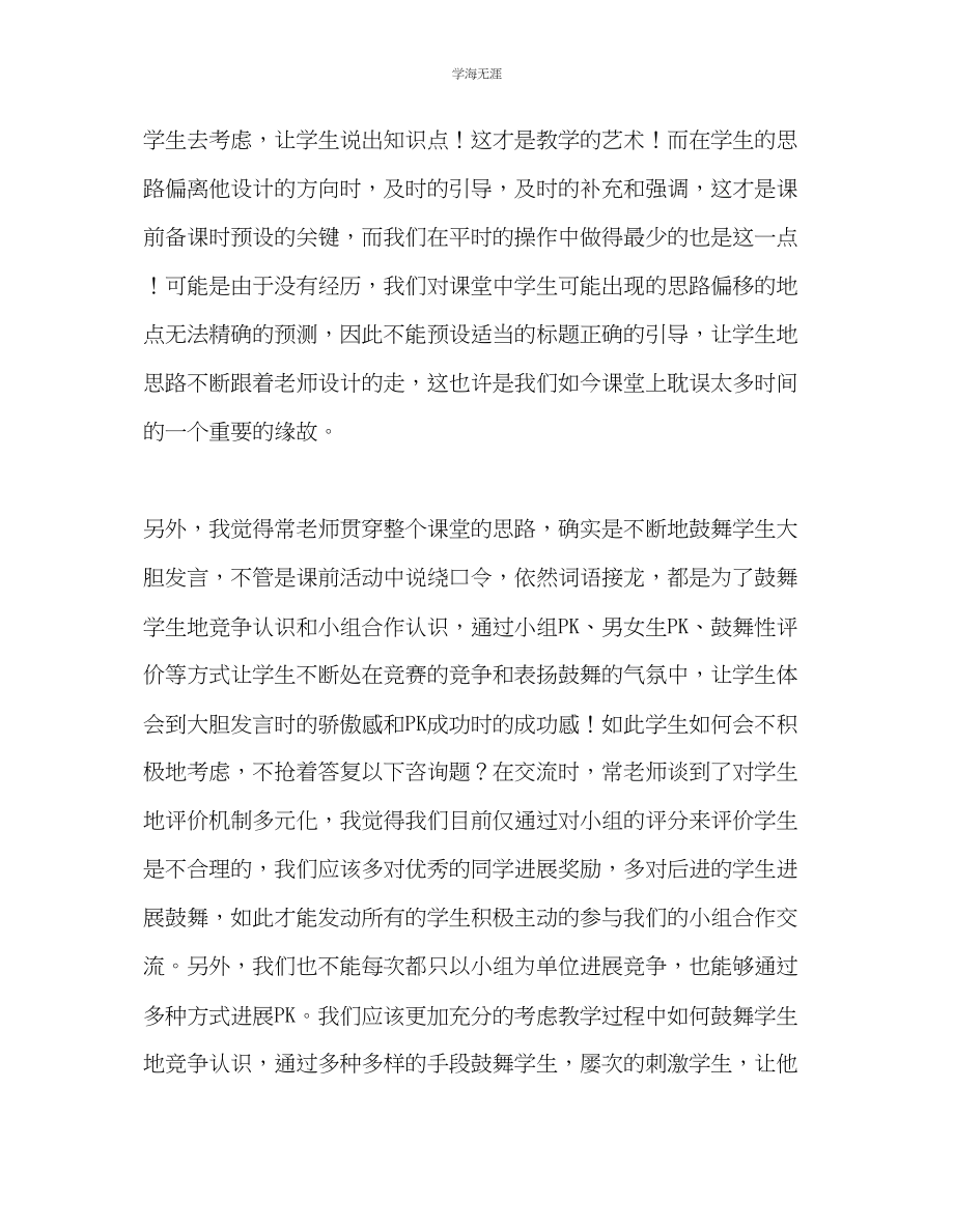 2023年教师个人计划总结学习杜郎口高效课堂教学模式反思.docx_第2页