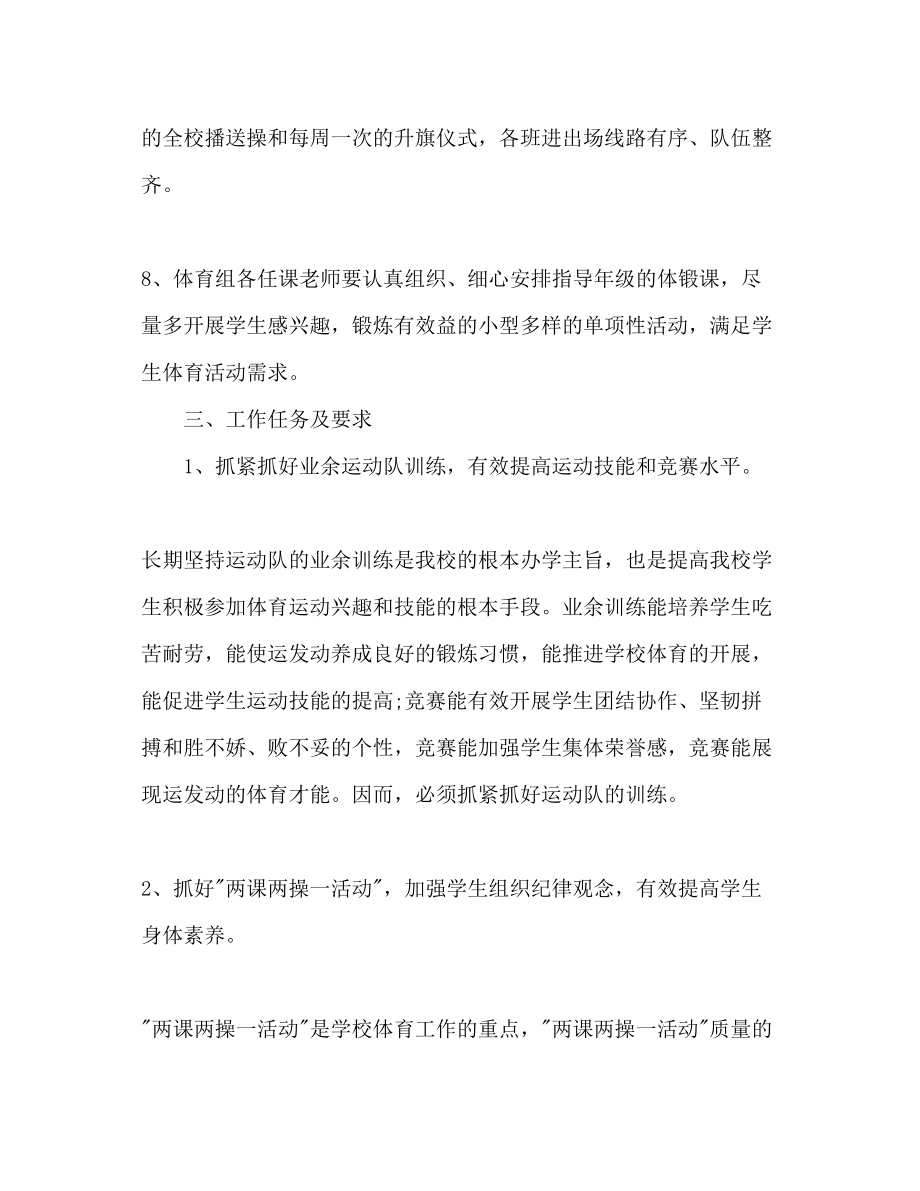 2023年体育教师的工作计划2范文.docx_第3页