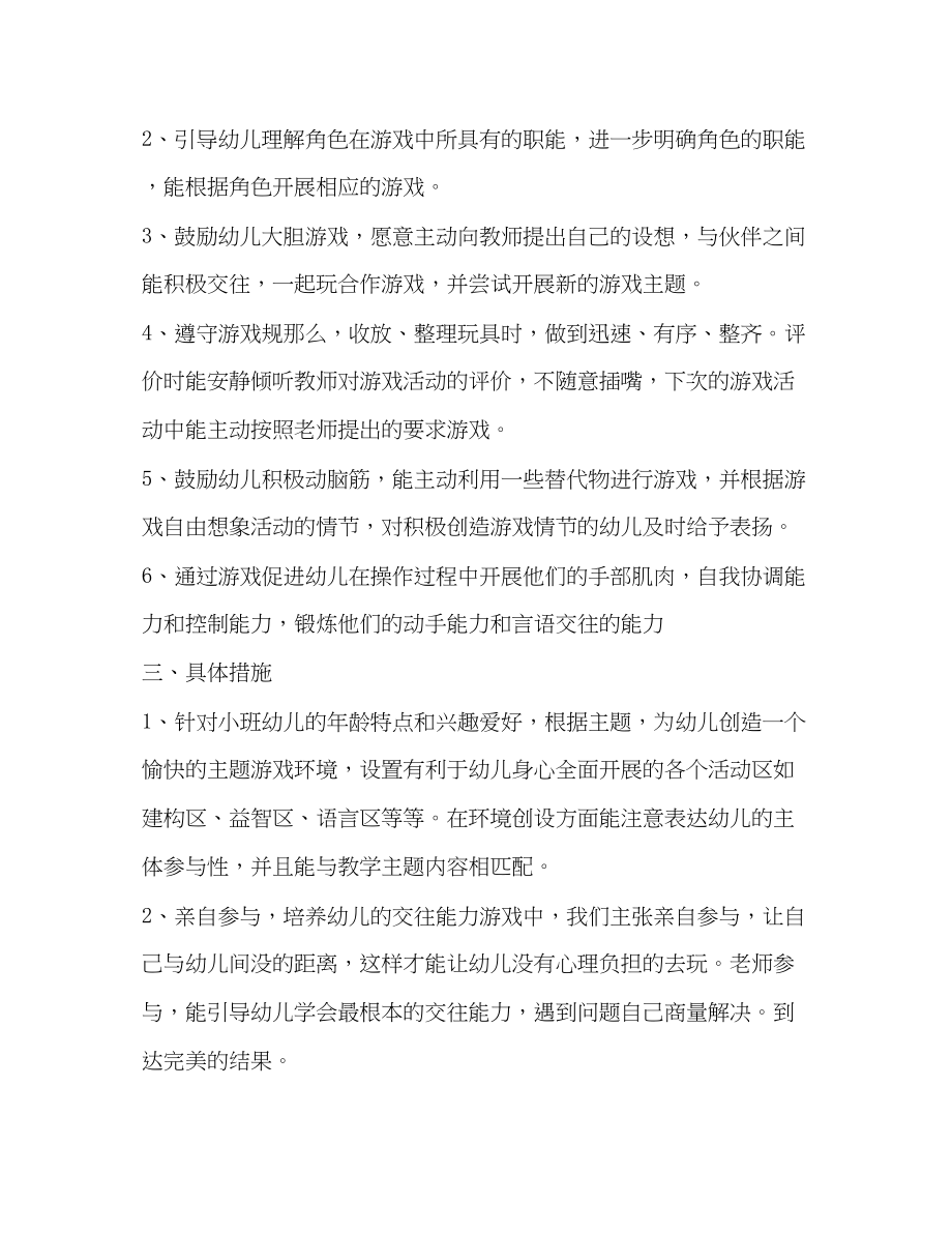 2023年教师个人年度工作计划新版范文.docx_第2页