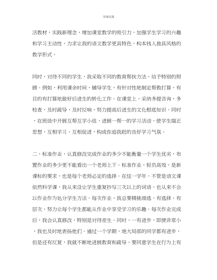 2023年教师个人计划总结教师个人工作总结上学期.docx_第2页